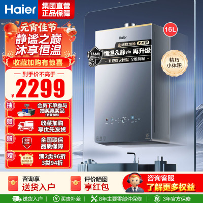 海尔(Haier)燃气热水器16升[小红花套系KL5PRO]燃气热水器天然气无级变频水伺服 汤泉级恒温