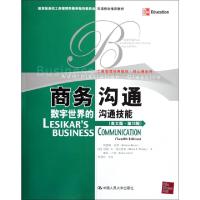 正版新书]商务沟通(数字世界的沟通技能英文版第12版工商管理经