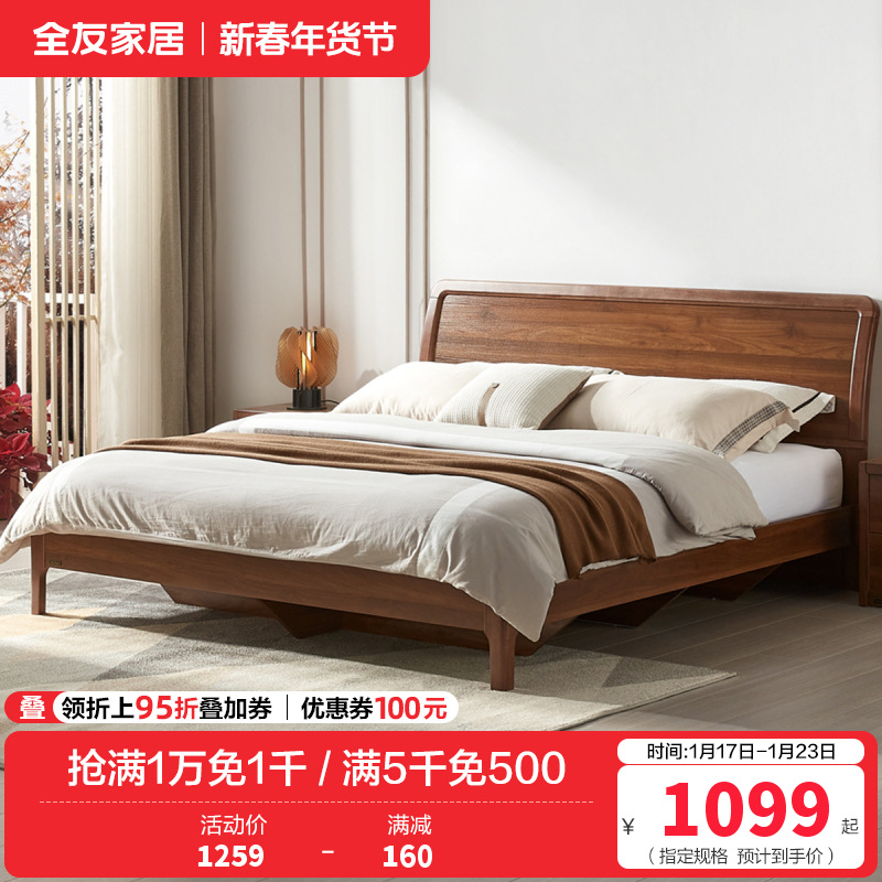 全友家居新中式双人床 橡胶木实木边框 卧室床双人 板木结合床