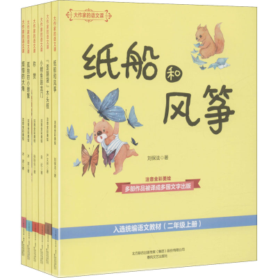 [M]大作家的语文课-2年级上册(注音全彩美绘)(全6册)-9787531355953