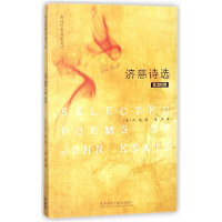 音像济慈诗选(英汉对照英诗经典名家名译)(英)济慈(KeatsJohn)