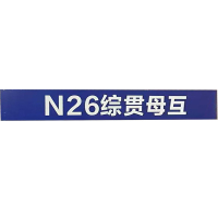 标识贴 400mm*60mm