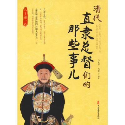 天下第一衙 清代直隶总督们的那些事儿