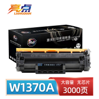 亮点 硒鼓W1370A 无芯片 支