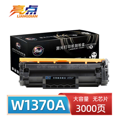 亮点 硒鼓W1370A 无芯片 支