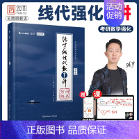 2025张宇强化9讲(线性代数) [正版]出版店张宇2025考研数学强化36讲27讲闭关修炼复习数学二数一三高数18讲概