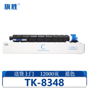 旗胜硒鼓 TK-8348 蓝色 支