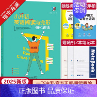 小升初英语阅读与完形强化训练 小学升初中 [正版]一飞冲天2025新版小升初英语阅读与完形强化训练小学英语阅读理解与完形