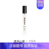 清冽山泉 10ml [正版]上新 品香试香小样 2支起 奇迹黑鸭隐衫丝绒木兰