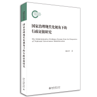 音像治理现代化视角下的行政据研究姬亚平