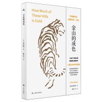 [N]金山的成色-9787532794331