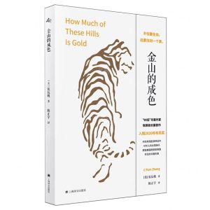 [N]金山的成色-9787532794331