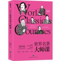 正版新书]世界名著大师课:俄罗斯卷柳鸣九等9787545558005
