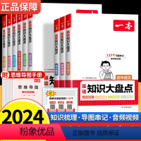 [全套9本]语数英物化生政史地 初中通用 [正版]2024新初中基础知识大盘点小四门政史地生基础知识手册小升初七八九年级
