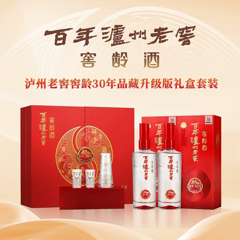 泸州老窖窖龄30年 52度500ml*2瓶带酒杯礼盒装 浓香型白酒