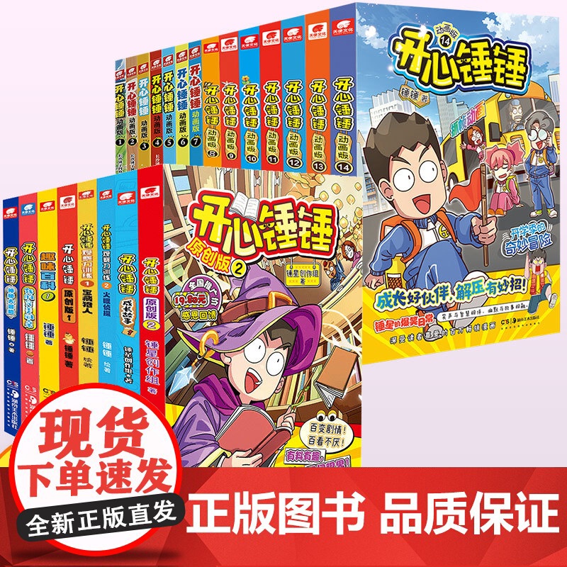 开心锤锤神秘大冒险1-14册开心锤锤爆笑校园漫画书 6-8-9-12岁小学生课外书阿衰阿u同类漫画三四五年级儿童课外阅读