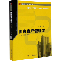 [M]国有资产管理学(第2版)-9787309135909