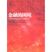 正版新书]金融的困境(美) 贝克.9787508624167