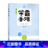 学霸手账-小学英语必备词汇 小学通用 [正版]学霸手账小学英语语法词汇小学数学公式定律 小学语文成语与语言运用古诗文与文