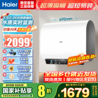 海尔热水器电热水器储水式扁桶双胆家用洗澡一级能效智慧节能上门安装BK3mini 60L 3300W 行业至短 冰雪白外观