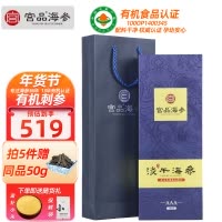 宫品海参3A有机淡干海刺参100g(6-10只50g*2)伴手海鲜礼盒装 国产海鲜水产