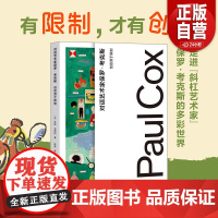 [正版]对话艺术家保罗·考克斯:创意源于限制 正版书籍