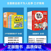 [全套12册]漫画鬼谷子+漫画数学 [正版]漫画版鬼谷子全套6册 孩子都能读的为人处事口才情商书鬼谷子儿童版小学生历史类
