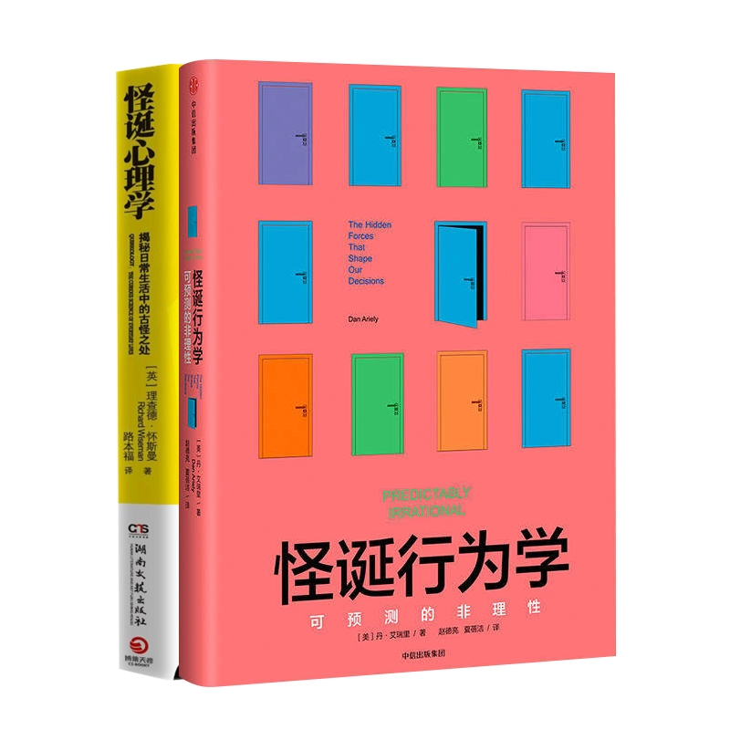 音像怪诞心理学+怪诞行为学共2册(英)理查德·怀斯曼|译者:路本福