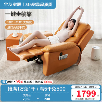 [爆]全友家居 休闲功能沙发 电动功能椅单椅 进口牛皮/科技布 多功能躺椅