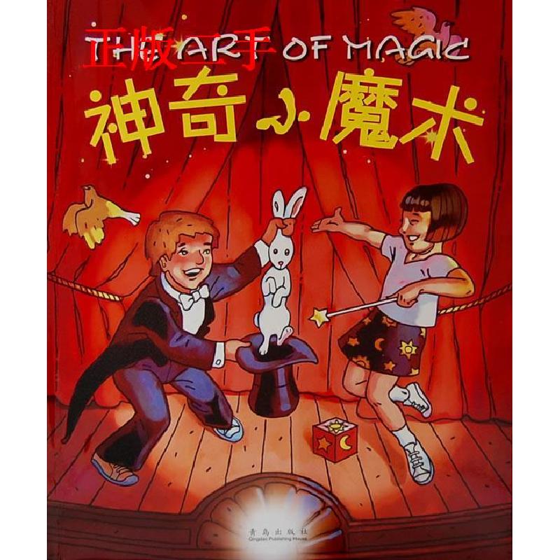 正版新书]神奇小魔术(奥)斯梅塔尼 刘德章 刘振英 刘惠宁97875