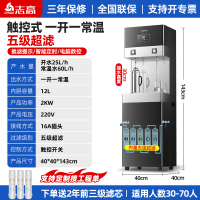 志高商用饮水机工厂车间直饮机冷热水开水器学校大型净水直饮水机立式触控款[一开一温]五级超滤