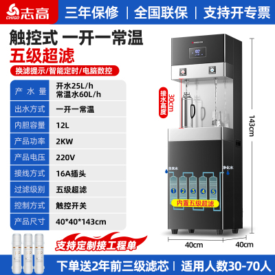 志高商用饮水机工厂车间直饮机冷热水开水器学校大型净水直饮水机立式触控款[一开一温]五级超滤