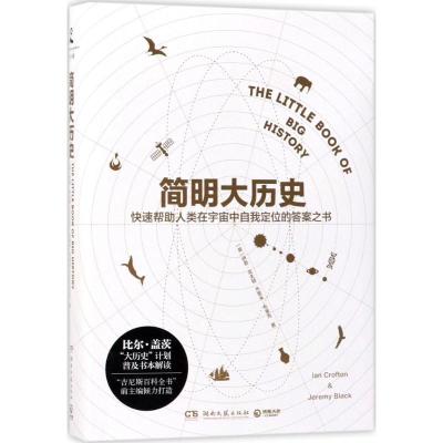 正版新书]简明大历史伊恩·克夫顿9787540483609