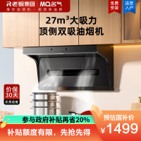 名气顶侧双吸油烟机A5508H变频抽油烟机小黑翼27m³家用大吸力