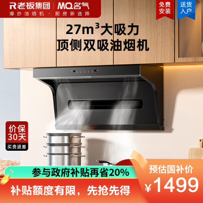 名气顶侧双吸油烟机A5508H变频抽油烟机小黑翼27m³家用大吸力