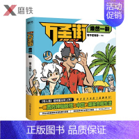 [正版]1031万圣街:焕然一新 非人哉工作室2019年全新力作非人哉姐妹篇 西方神仙妖怪在万圣街上的爆笑合租生活 漫画