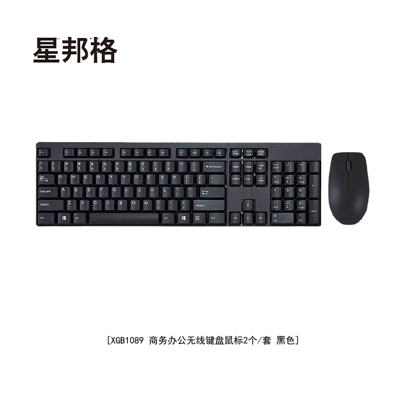 星邦格XBG1089商务办公无线键盘鼠标2个/套(计价单位:套)黑色