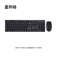 星邦格XBG1089商务办公无线键盘鼠标2个/套(计价单位:套)黑色