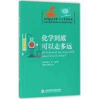 [M]化学到底可以走多远-9787543971745