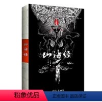 [正版]书籍山海经 美到窒息的插画流观山海 教父导演赞誉其英文版 宇宙视角 元古文化智慧