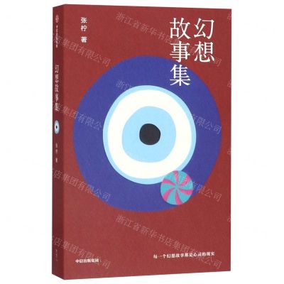 [N]幻想故事集-9787521707755