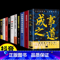 [10册]成事之道谋略处世智慧全套 [正版]抖音同款成事之道书籍 千人智慧书 一部醒脑开悟之书悟道漫画版人性博弈术胜