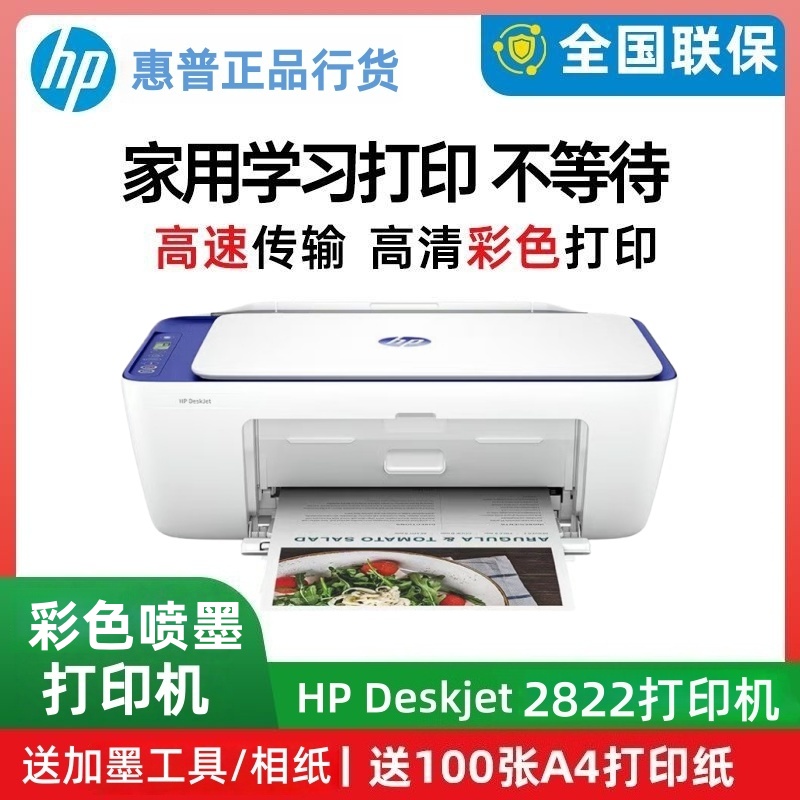 2822彩色家用打印机复印扫描一体手机无线喷墨办公学生[套餐4:黑色彩色墨盒+墨水7支]