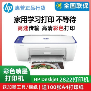 惠普(HP)2822无线彩色喷墨打印机一体机 彩色家用照片打印机 家庭学生作业多功能 A4连供小型家用办公 学生打印作业打印机一体机(打印复印扫描) 套餐四