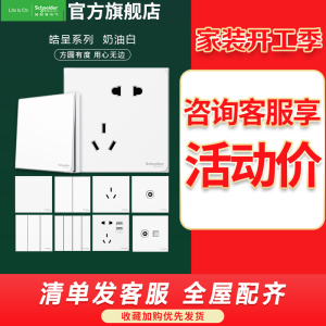 [官方旗舰店]施耐德电气开关插座皓呈奶油白色大面板86型家用墙壁开关一开五孔双控10A空调插座带USB 斜五孔插座 奶油白