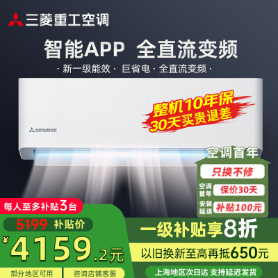 三菱重工空调1匹 新1级能效全直流变频云智能线下同款KFR-26GW/AIVBp