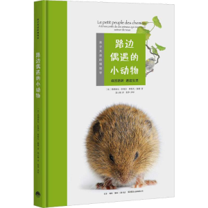 [M]路边偶遇的小动物-9787807682752