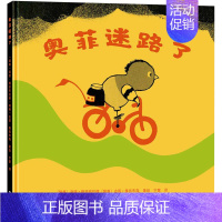 奥菲迷路了 [正版]北斗奥菲迷路了 3-6岁幼儿童逆商教育绘本 幼儿早教启蒙亲子阅读故事书籍 儿童睡前童话读物 锻炼细节