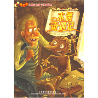 正版新书]木偶奇遇记(萤火虫.世界经典童话双语绘本)(意)科洛