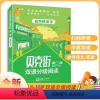 [正版]儿童益智少儿认知英汉阅读书 适合8-10岁儿童 贝克街双语分级阅读第二级(共6册)扫码听音原文赏析 自然拼读法
